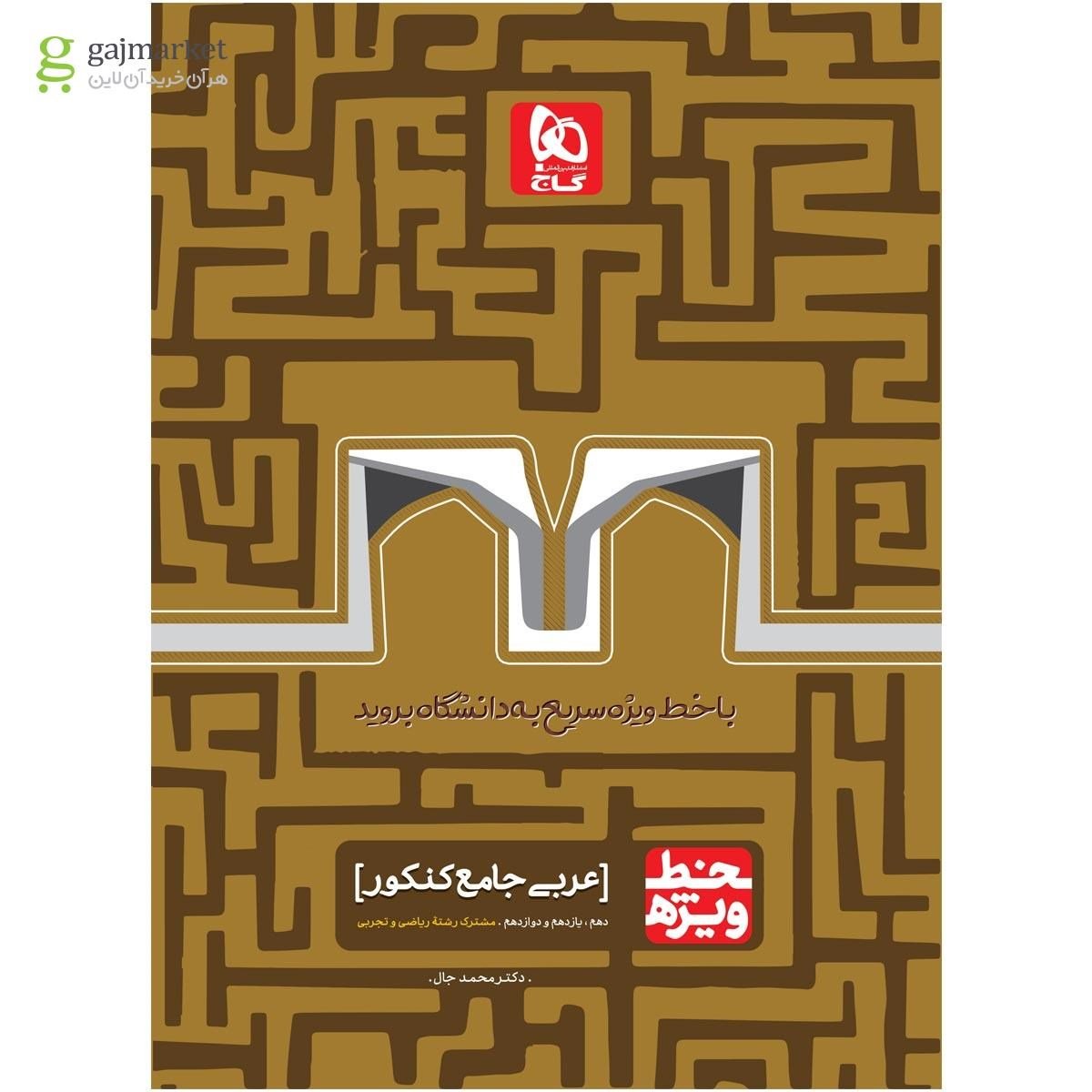 بهترین کتاب جمع بندی عربی چیست؟
