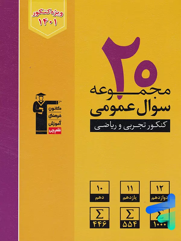 بهترین کتاب جمع بندی عربی چیست؟