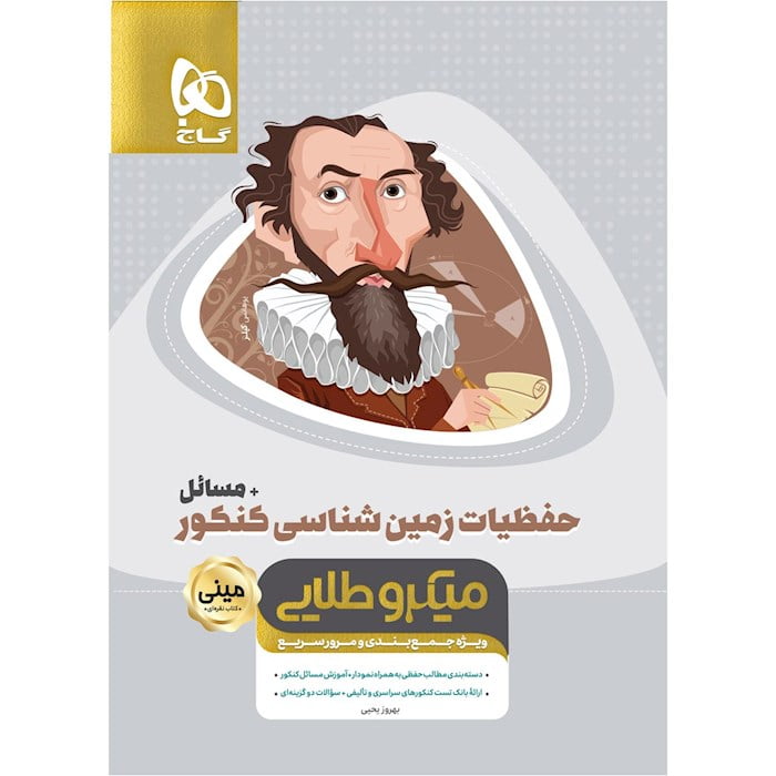 بهترین کتاب جمع بندی زمین شناسی چیست؟