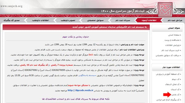 مراحل دریافت کد منطقه برای ثبت نام کنکور سراسری
