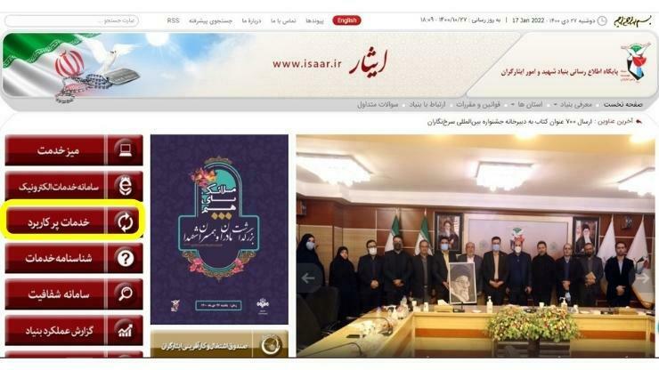 راهنما تصویری دریافت کد ایثارگری ثبت نام کنکور
