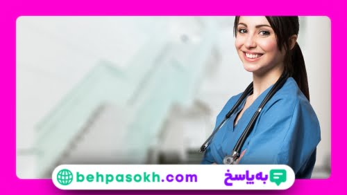پرستاری چند سال است؟